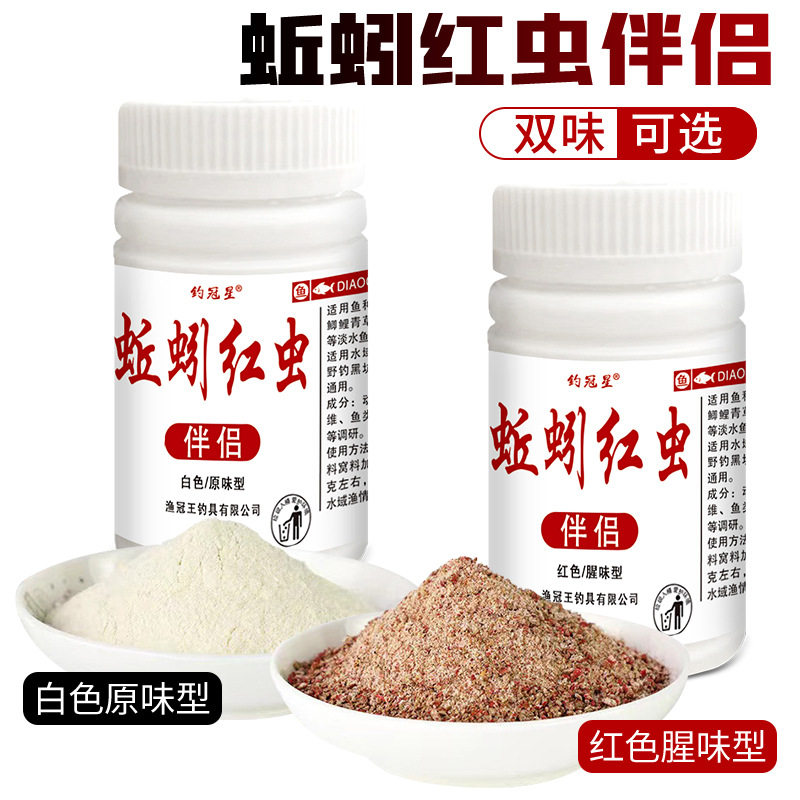 蚯蚓红虫伴侣秋冬黑坑诱食粘粉