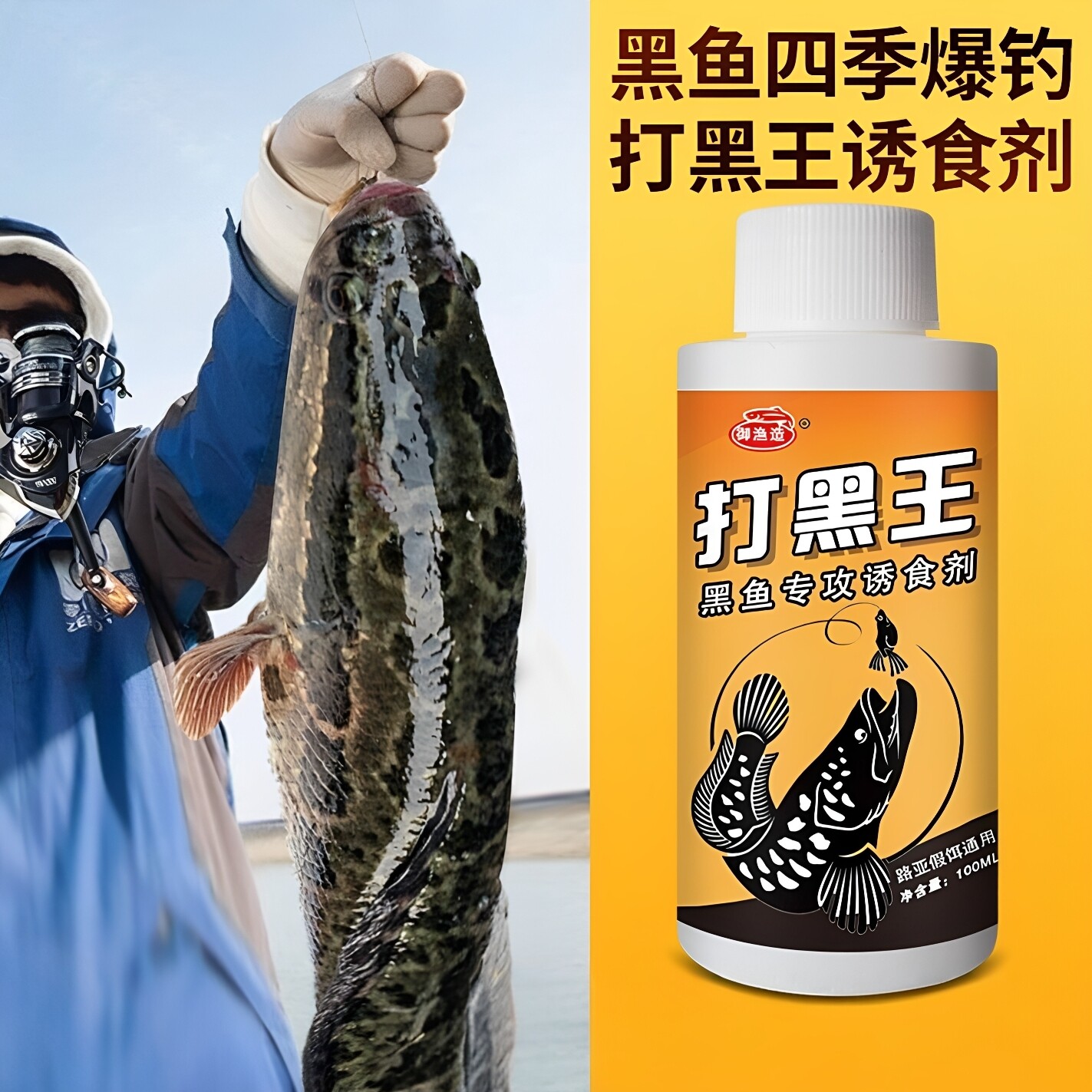 打黑诱鱼开口添加剂黑乌鳢鲈鳜鱼饵料海钓腥味路亚通用钓鱼小药图片