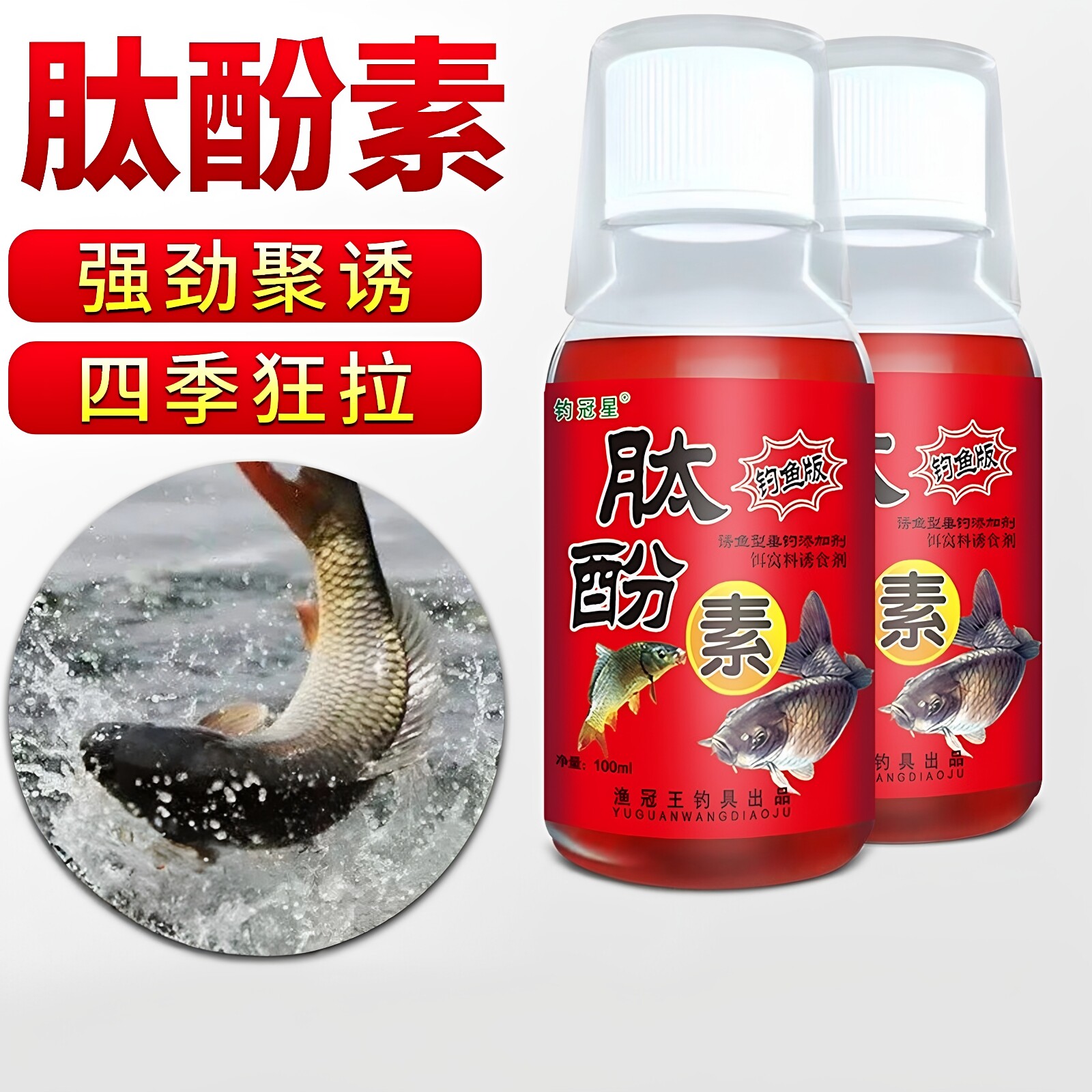 肽酚素香酚酞甜香腥钓鱼小药水野钓黑坑鲫鲤鲢鳙鱼饵窝料诱食开口