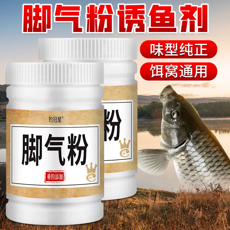 脚气粉高浓诱鱼开口钓鱼小药