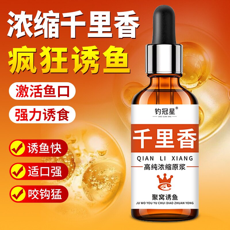 鱼冠千里香诱食剂开口钓鱼小药