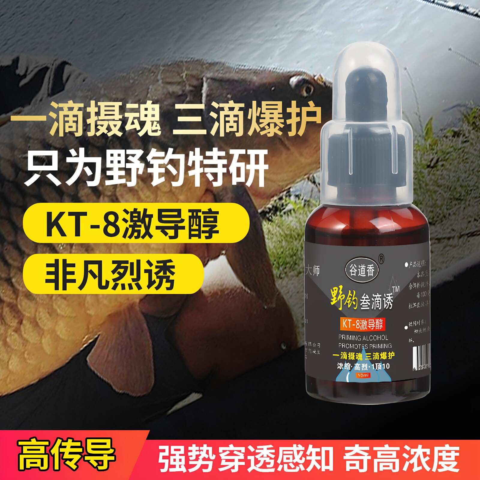 野钓叁滴诱激导醇钓鱼饵料小药添加剂黑坑竞技鲤鱼鲫鱼窝料诱鱼剂
