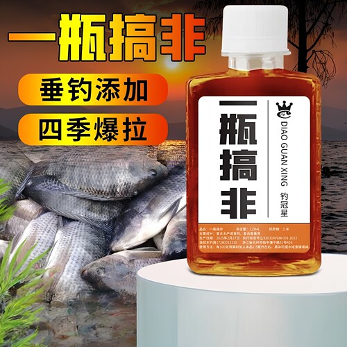 一瓶搞罗非高浓诱食开口钓鱼小药