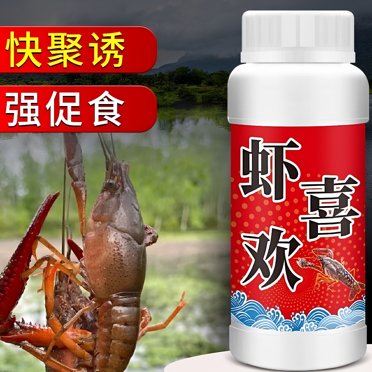 虾欢喜钓鱼小药魂醉龙虾河虾螃蟹野外网子笼聚诱食饵窝开口剂爆护