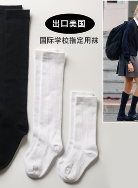 原单正品儿童长筒袜子纯棉学生白袜黑色男童女童过膝盖长袜通学用