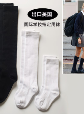 原单正品儿童长筒袜子纯棉学生白袜黑色男童女童过膝盖长袜通学用