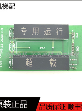 三菱电梯超载显示板 LGSL DC210B112 G03 实物拍摄原装现货速发