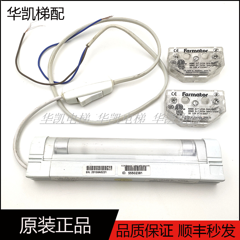 电梯轿顶检修灯55502381