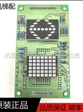 电梯配件三菱GPS-2轿厢显示板LHA-023A G01/P235702B000AG02现货