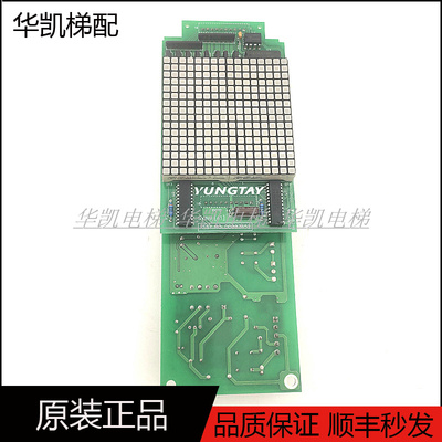 永大电梯外呼通讯显示板DC007651