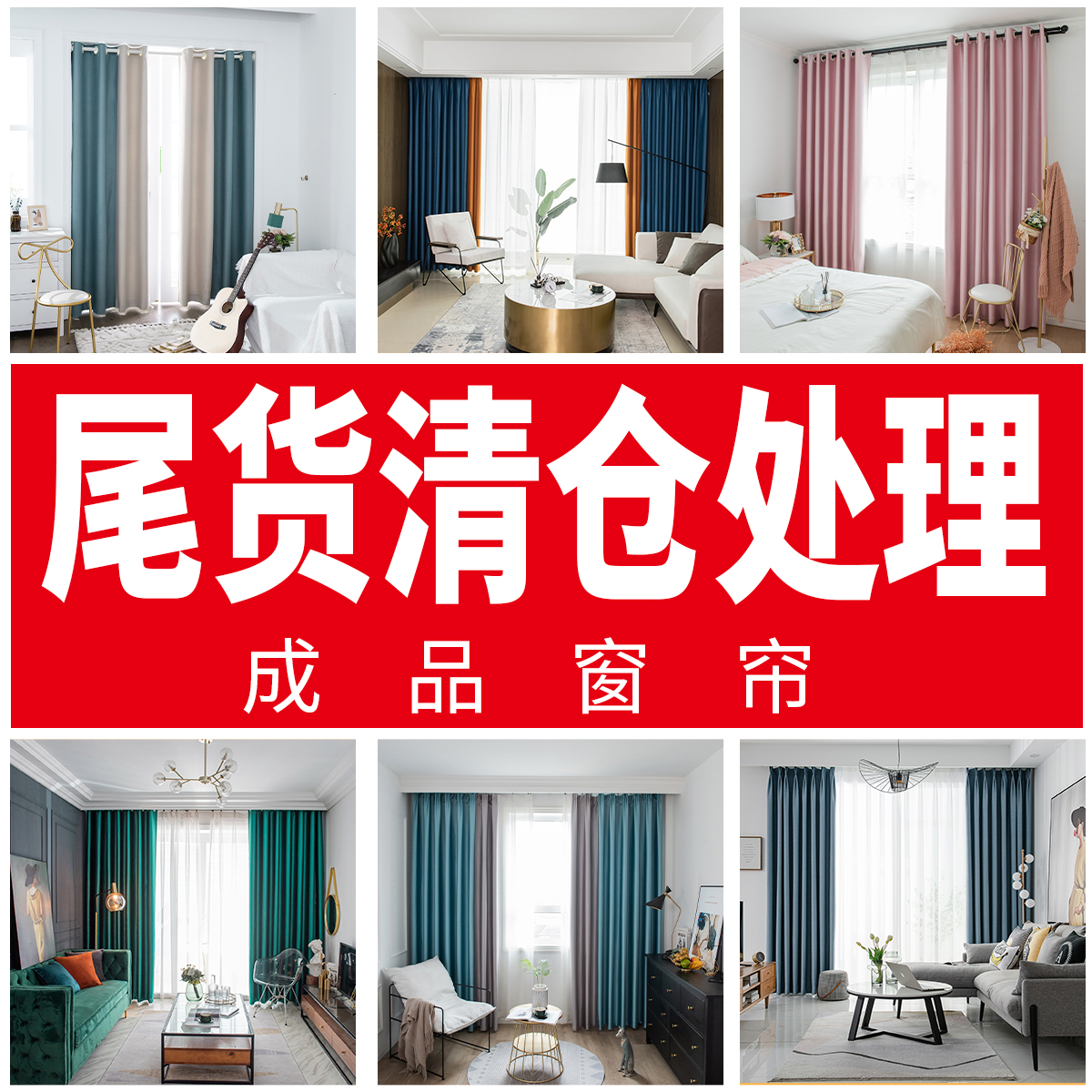 （编码601-699专用）窗帘工厂特价温馨成品窗帘 截图拿编码拍