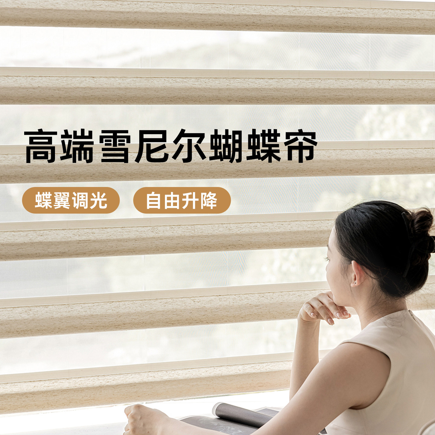 现代简约亚麻质感蝴蝶帘高遮光卧室餐厅客厅书房升降亚麻色蝴蝶帘