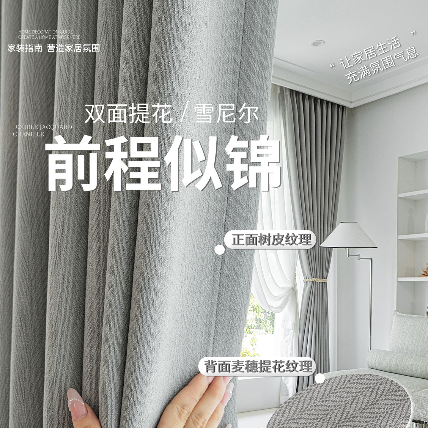 绍兴柯桥窗帘雪尼尔遮光前程似锦提花窗帘遮光客厅卧室窗帘工厂