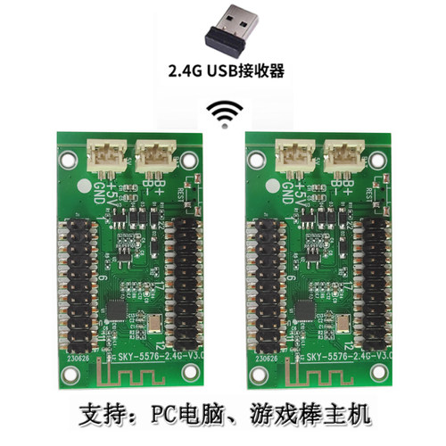 博天源USB无线双打摇杆芯片板M8