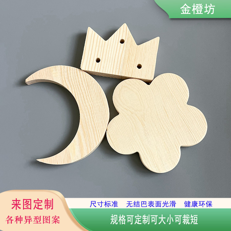 木板定做异性松木桐木加工打孔