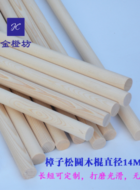 松木圆木棒diy手工建筑制作模型材料实木棍圆柱棒小木棍配件18MM
