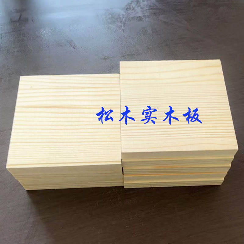 实木松木小尺寸价格优惠图片