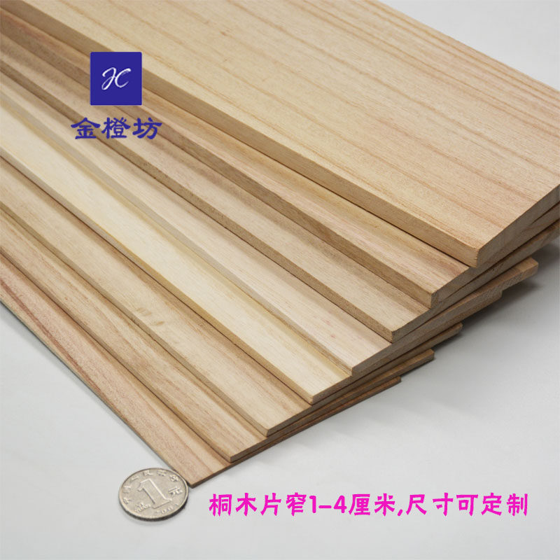 DIY材料烙画飞机木 航模飞机 建筑模型材料薄木片 桐木板 桐木片
