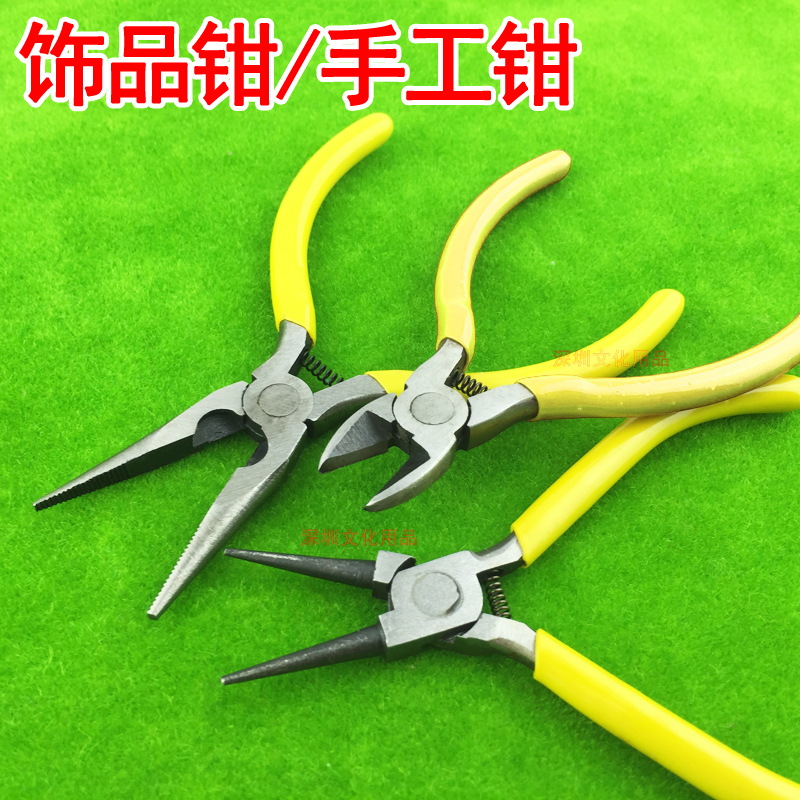 DIY饰品工具 手工钳子 热缩片滴胶用品 钳斜嘴钳 圆嘴 剪尖嘴钳子
