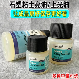 石塑粘土软陶泥黏土上光亮油哑光油保护油保护剂防水防尘封层油漆