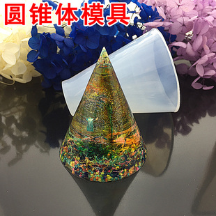 水晶滴胶ab滴胶 uv 滴胶模具 标本模具 三棱锥圆形 圆锥体模具