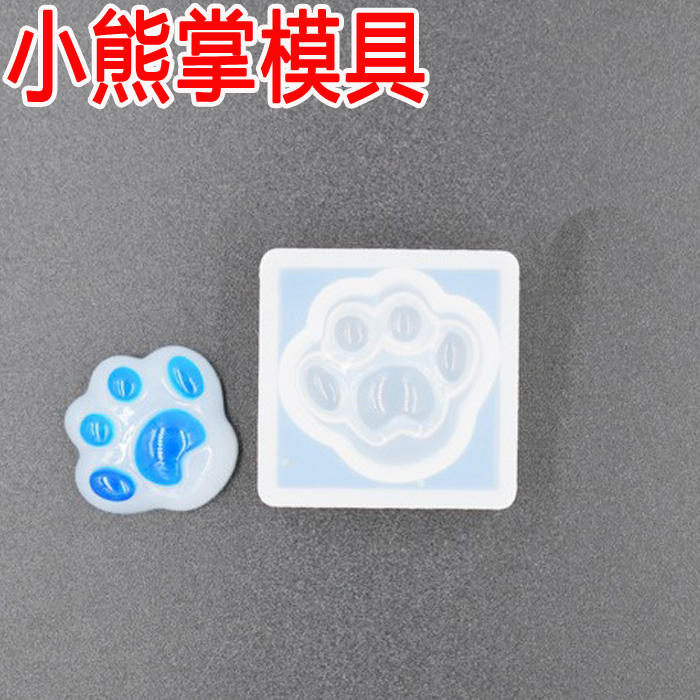 水晶滴胶 小熊掌硅胶模具 DIY饰品制作 动物卡通胶模具 模具型