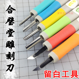 合璧堂 印刀曲三本组雕刻刀 丸刀 平留白 手工橡皮章雕刻刀工具