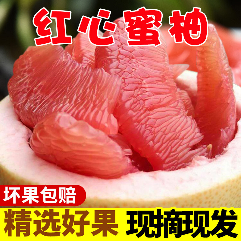 福建平和红心柚子新鲜水果5斤当季孕妇整箱管溪红肉蜜柚带箱9包邮
