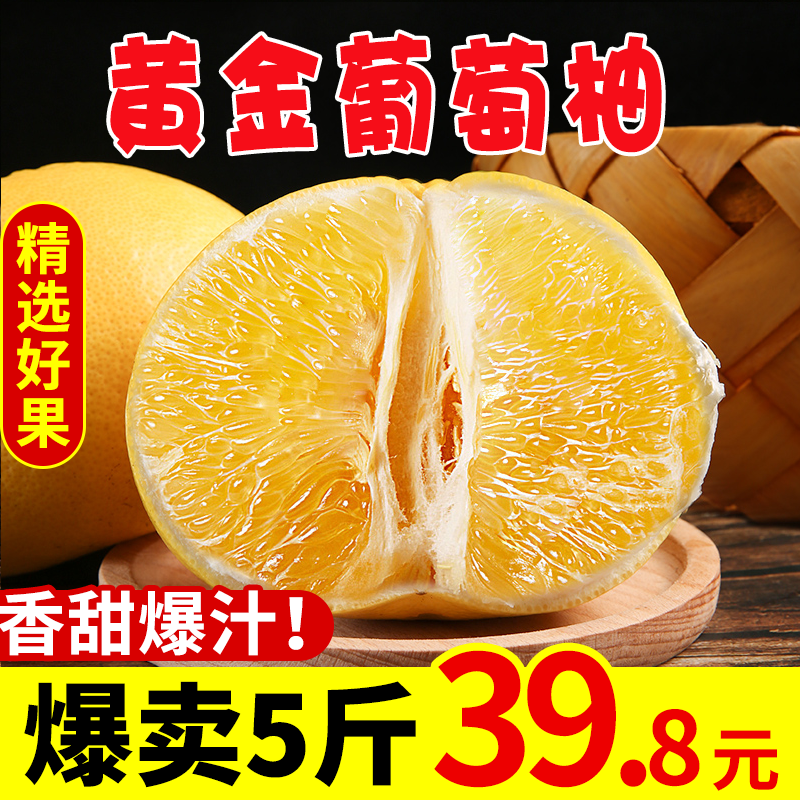 爆汁黄金葡萄柚带箱5斤新鲜应季孕妇水果福建蜜柚甜西柚整箱包邮