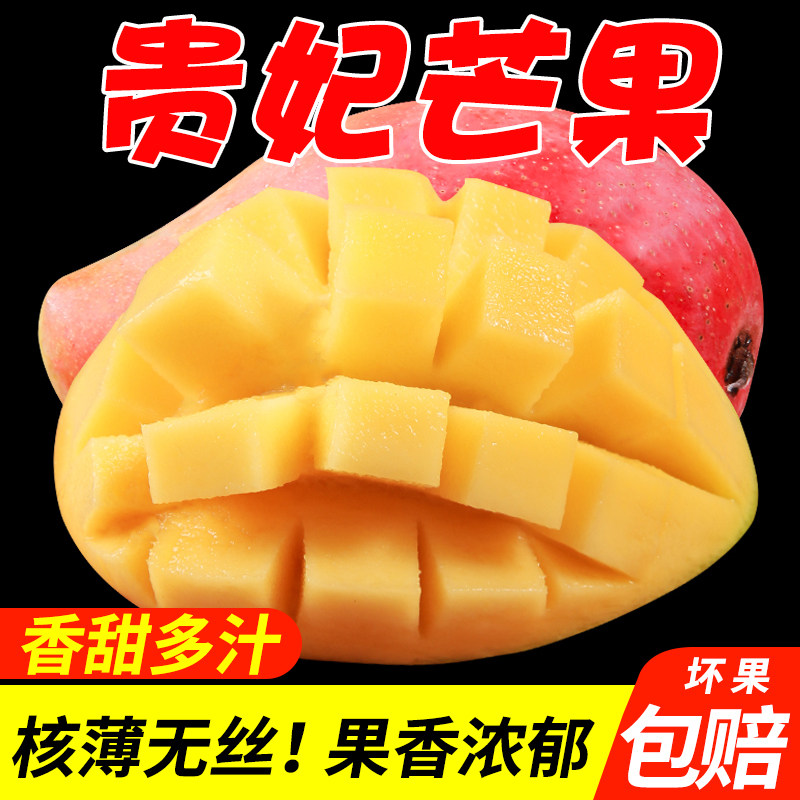 海南贵妃芒新鲜水果应季红金龙芒果热带青甜心忙整箱包邮