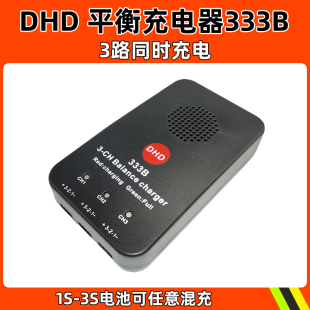 DHD 3S航模锂电池3路快充 平衡充电器333B水弹电池并行充电器1