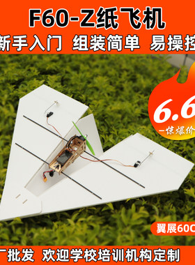 60cm翼展纸飞机操作简单飞行丝滑