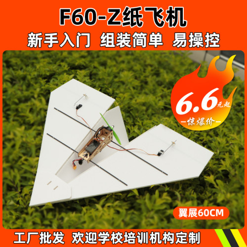 60cm翼展纸飞机操作简单飞行丝滑