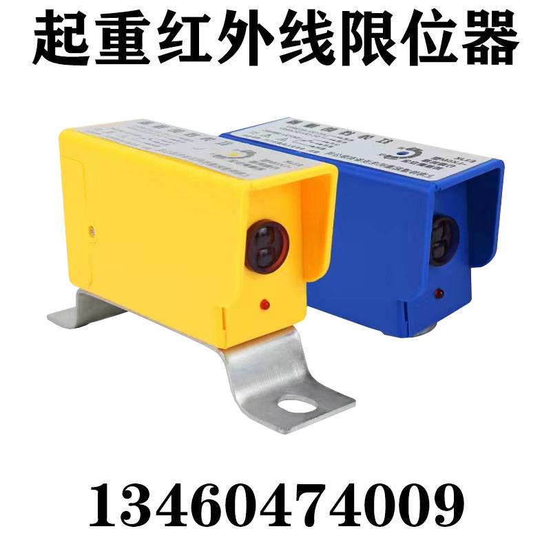 现货直销包邮龙门吊红外线磁铁限位器lx-5米防撞器起重机大车限位