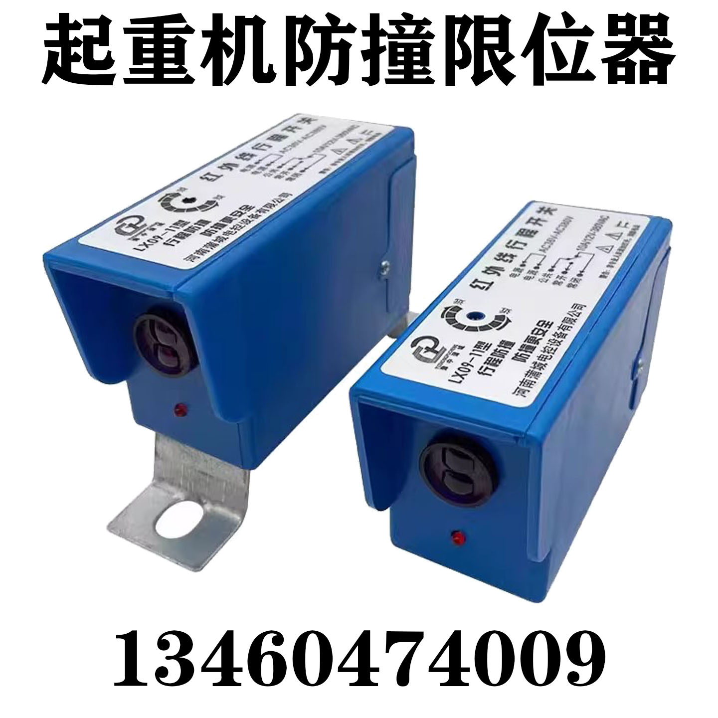 起重机龙门吊防撞限位开关红外线