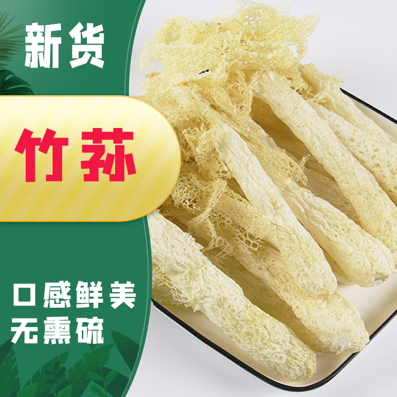 古田竹荪津鸣福建古田竹荪干货