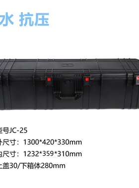 安保得JC-25 安全防护设备箱防摔防水箱工具箱减震航空箱设备箱