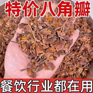 广西无硫八角大料碎片商用家用调料八角粉碎八角瓣批发卤料
