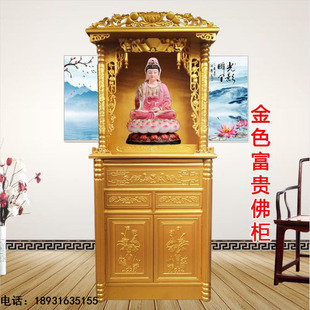 佛龛佛柜金色菩萨供台黄色财神供桌神楼家用佛台吊柜带门祖先牌位