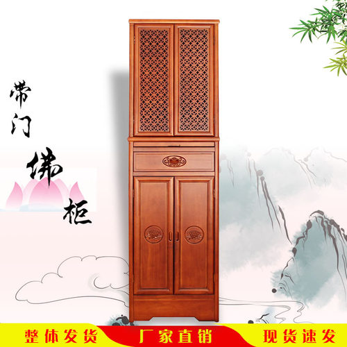 小佛柜实木带门佛龛新中式立柜家用贡财神菩萨神仙神台架佛像香案
