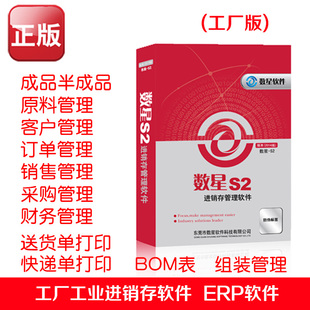 制造业进销存销售采购仓库财务生产企业工厂管理软件 数星ERP系统