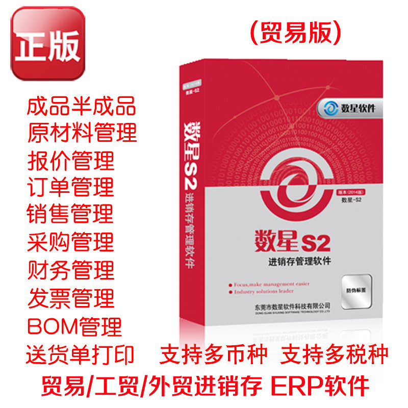数新进销存软件贸易版 工贸外贸ERP供应链管理系统正版 网络云ERP