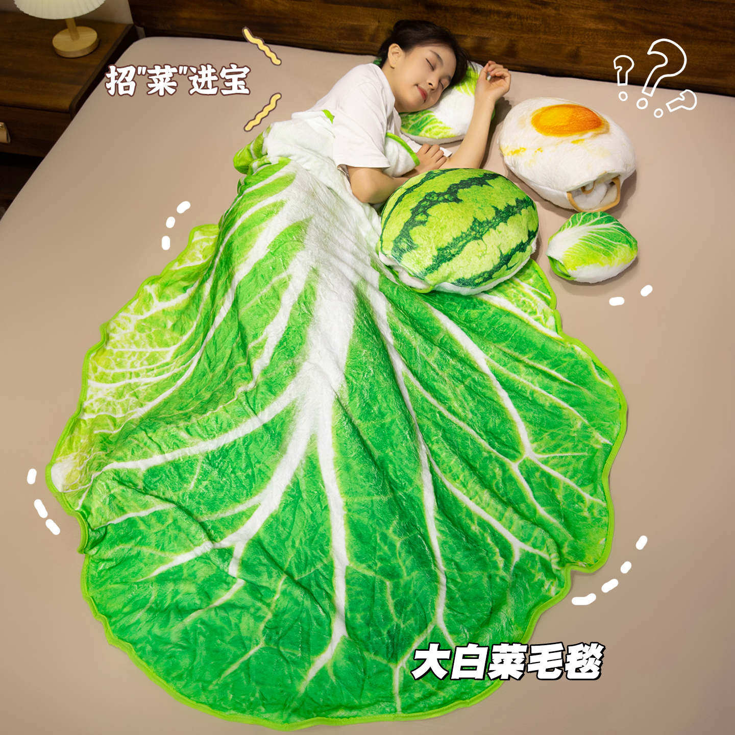 彷真白菜毯子裹毯空调盖毯创意搞怪午休毯子抱枕被子两用可收纳,居家布艺,抱枕被,淘宝优惠券,粉丝福利购,淘宝优惠卷