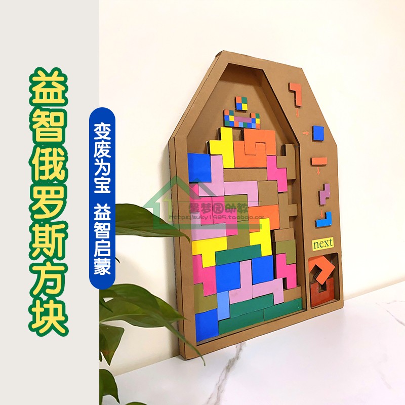 变废为宝手工半成品自制教玩具