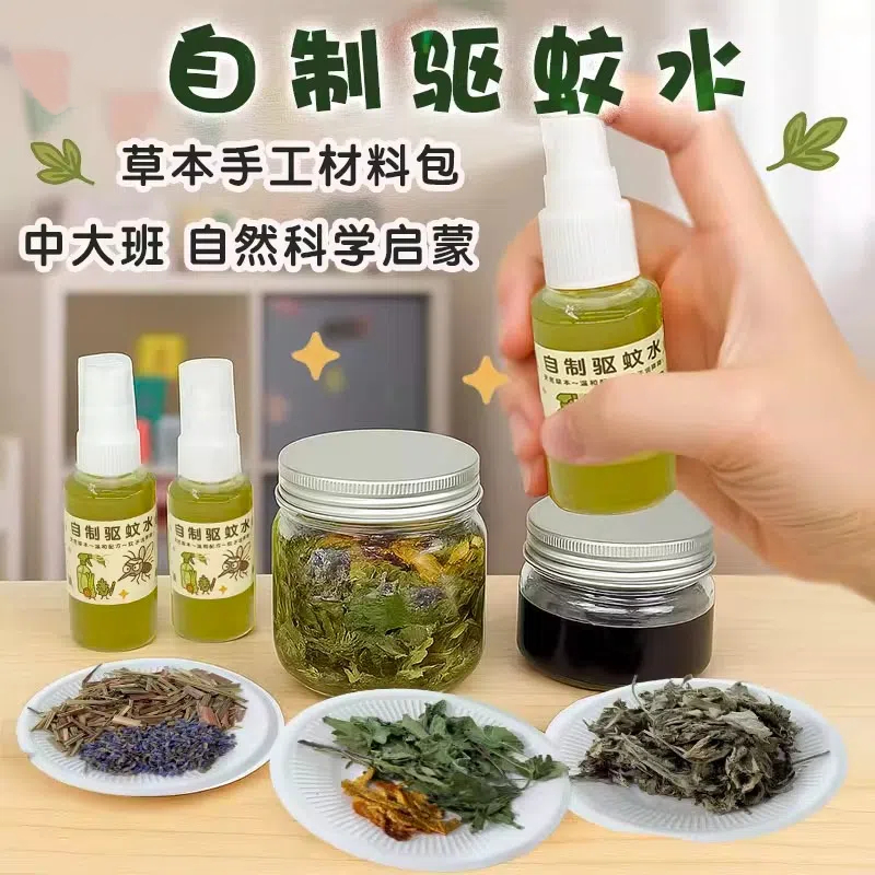 幼儿园中医馆材料天然草本中草药手工diy作品自制驱蚊水亲子手工