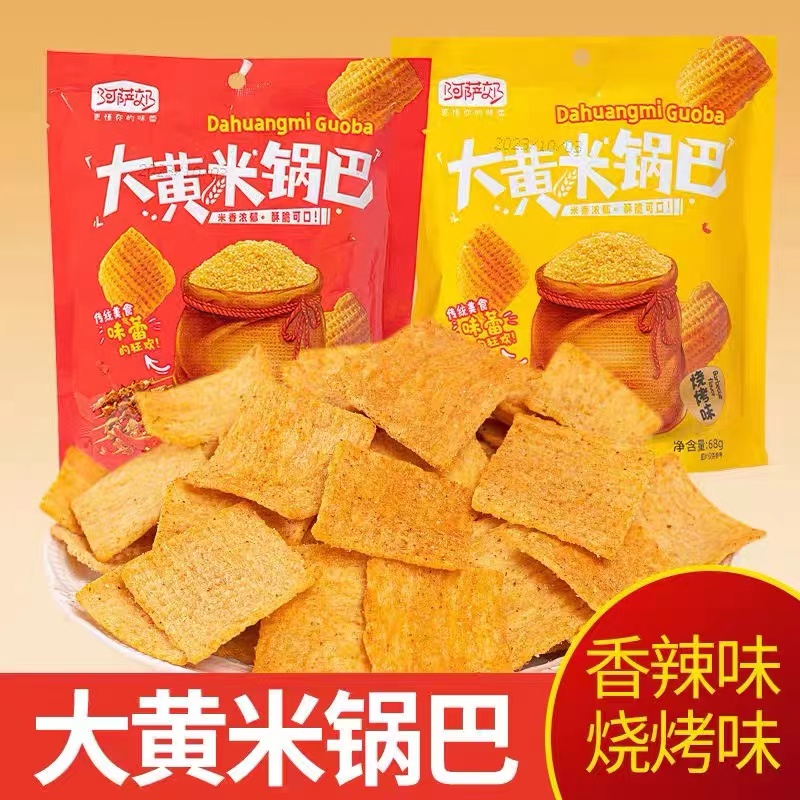 大黄米锅巴酥脆零食网红爆款休闲食品干脆薯片网红薯条土豆片整箱
