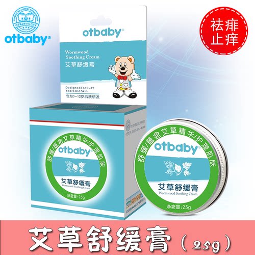 otbaby艾草舒缓止痒膏痱子宝宝