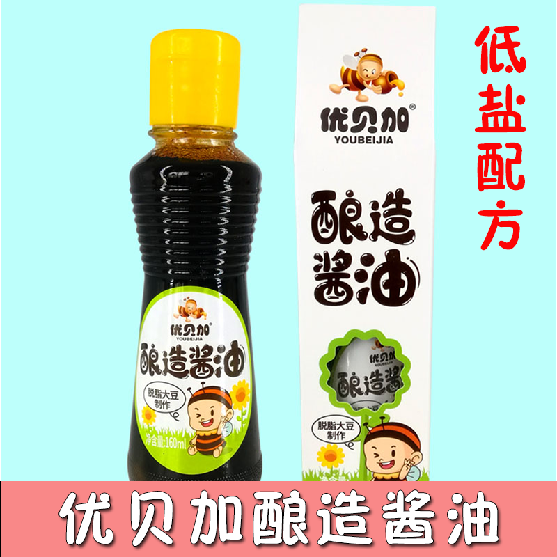 优贝加酱油酿造酱油160g低钠减盐手工酿造宝宝幼儿童调味辅食酱油