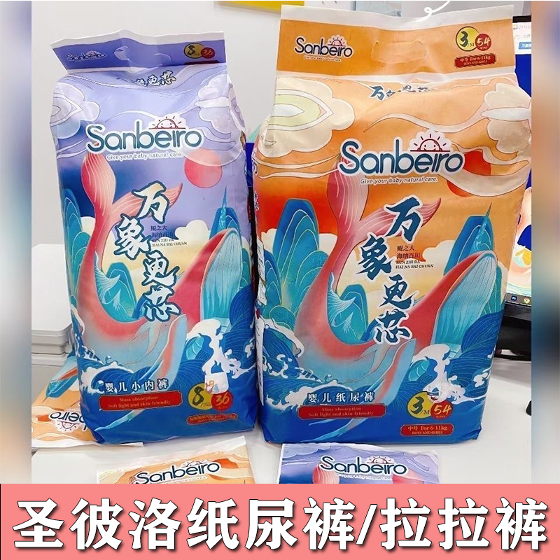 圣比洛万象更芯婴儿纸尿裤透气超薄干爽尿不湿宝宝学步成长拉拉裤