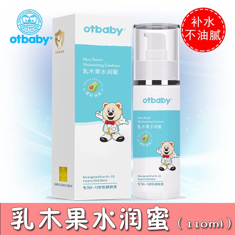 otbaby乳木果水润蜜婴儿面霜宝宝保湿补水不油腻清爽滋润乳润肤露